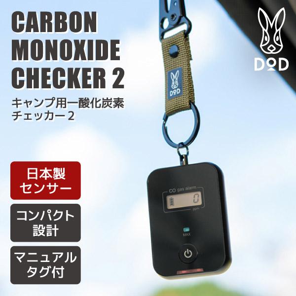 キャンプ用一酸化炭素チェッカー2 3