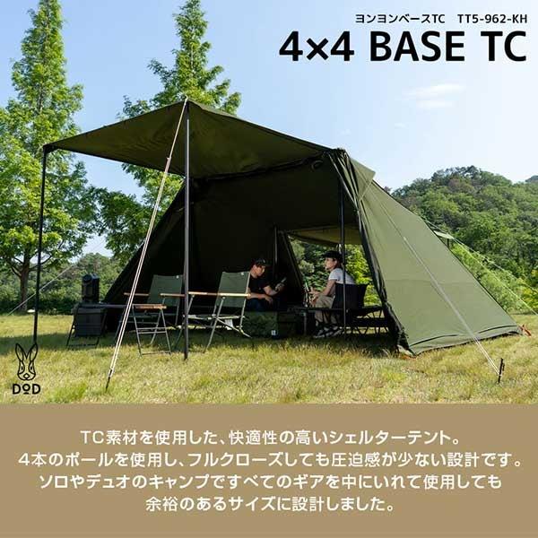 DOD（ディオーオーディー） DOD TT5-962-KH ヨンヨンベースTC カーキ