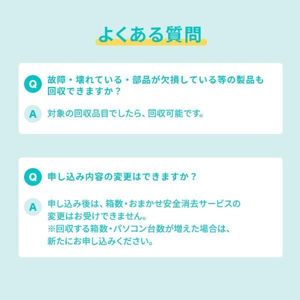 リネットジャパン 小型家電リサイクル券 宅配便用｜sake-premoa｜09