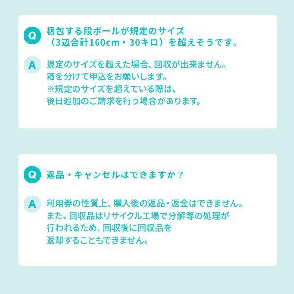 リネットジャパン 小型家電リサイクル券 宅配便用｜sake-premoa｜10