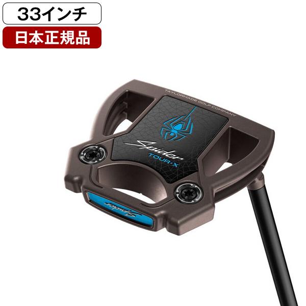 テーラーメイド　スパイダーツアー　33インチ TaylorMade（テーラーメイド） 日本正規品 スパイダーツアー X パター