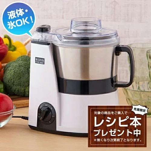 山本電気　フードプロセッサーMM56ホワイト 山本電気 【レシピ本プレゼント中！】 フードプロセッサー MB-MM56