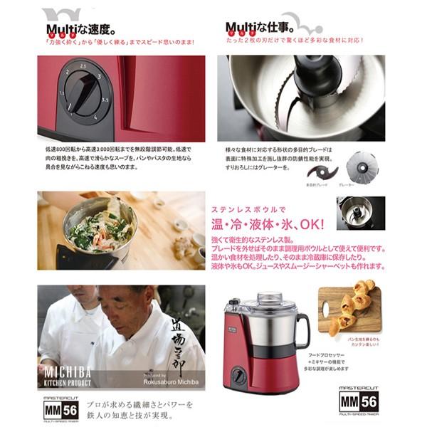 山本電気 【レシピ本プレゼント中！】 フードプロセッサー MB-MM56