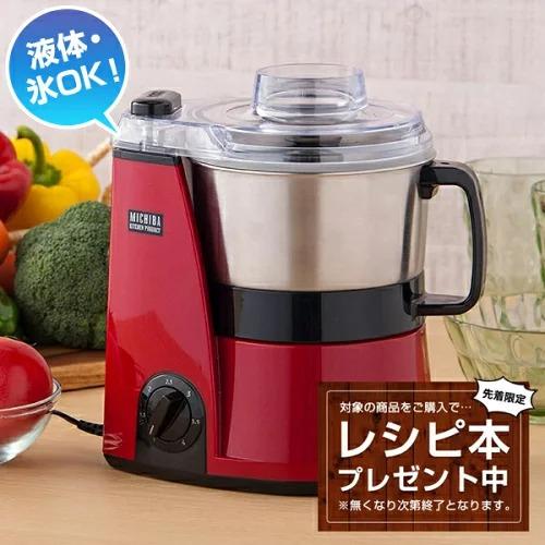 マルチスピードミキサー　MB-MM56レッド 山本電気 【レシピ本プレゼント中！】 フードプロセッサー MB-MM56