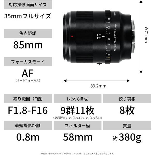 SG-image SG AF85mm F1.8 Z ブラック 単焦点レンズ (ニコンZマウント
