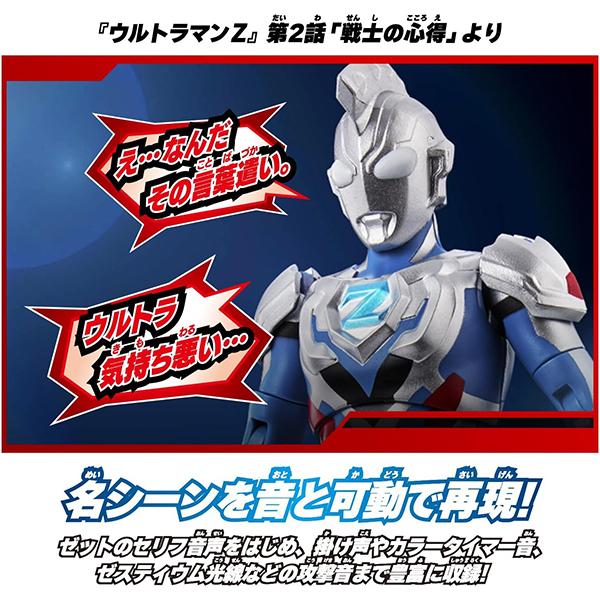 BANDAI バンダイ サウンド×アクション 叫ぶ! ウルトラマンゼット BANDAI バンダイ サウンド×アクション 叫ぶ! ウルトラマンゼット