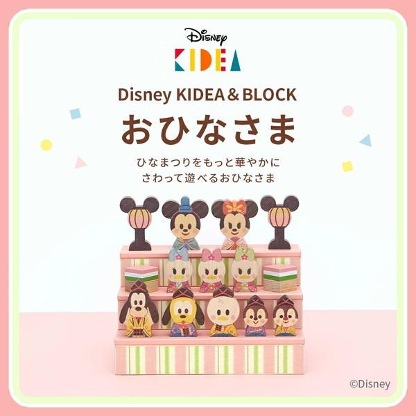 Disney｜KIDEA 限定/&BLOCK/ひな祭り
