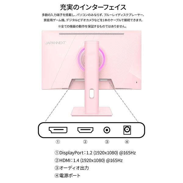 JAPANNEXT JN-IPS238G165F-HSP-PK ピンク 23.8型 ゲーミングモニター