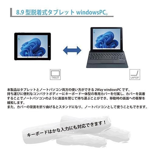 サイエルインターナショナル ノートパソコン 8.9インチ MW-WPC04 着脱 