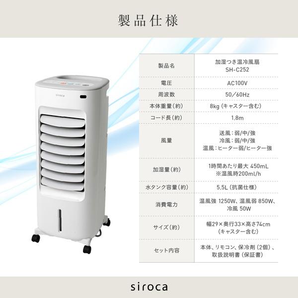 siroca（シロカ） 冷風扇 シロカのなごみ SH-C252 2021年モデル 加湿付