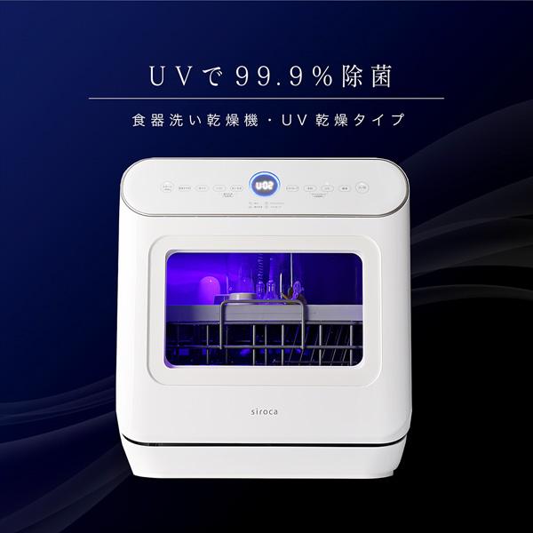 siroca（シロカ） 食器洗い乾燥機 工事不要 タンク式 SS-MU251 