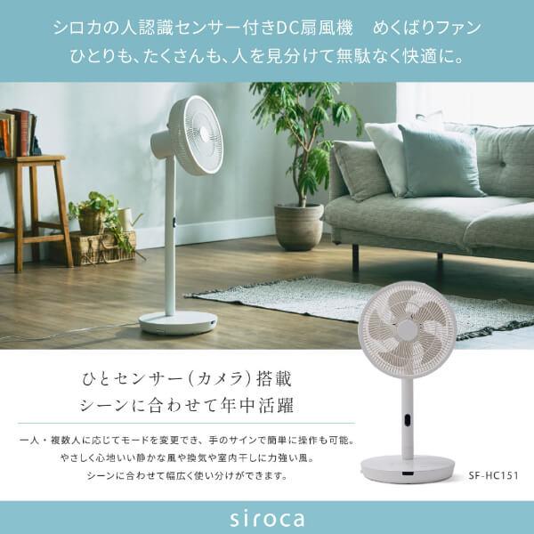 siroca 扇風機 シロカ 人感センサー SF-HC151(HD) ダークグレー