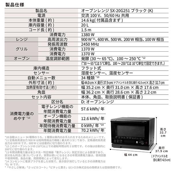 siroca（シロカ） siroca SX-20G251 ブラック オーブンレンジ (20L