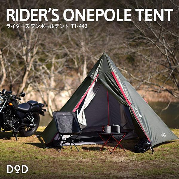 DOD RIDER'S TENT キャンプテント DOD（ディオーオーディー） テント ライダーズワンポールテント T1-442