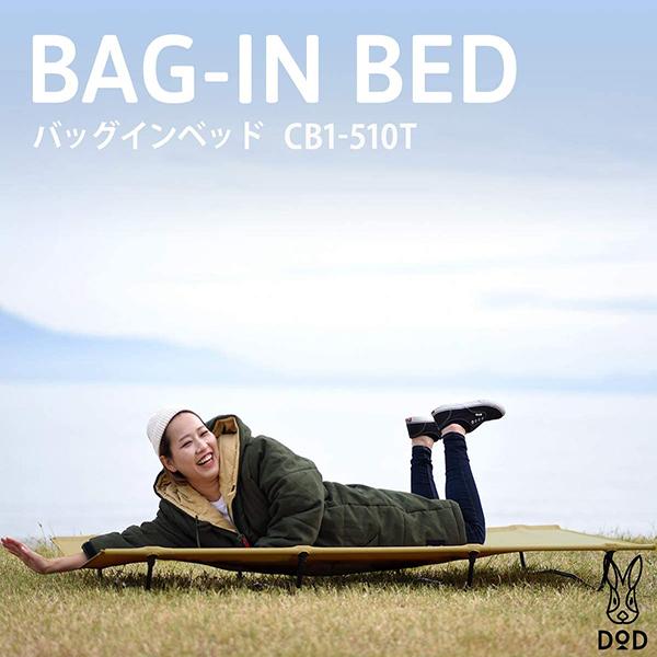 DOD バッグインベッド CB1-510T ブラック DOD（ディオーオーディー） コット バッグインベッド CB1-510T dod