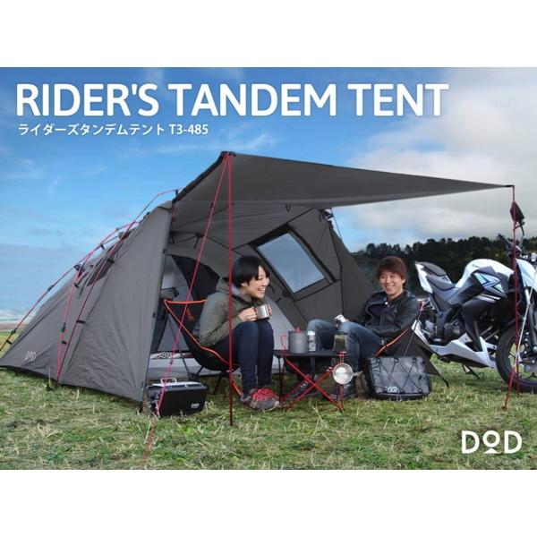 DOD タンデムテント DODライダーズタンデムテントの良い点・悪い点レビュー(追記