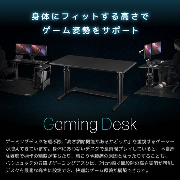Bauhutte バウヒュッテ デスク BHD-1200M-BK ブラック 昇降式PCデスク 