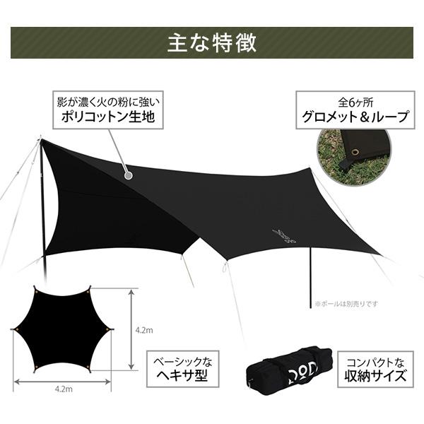 DOD タープ ヘーキサタープ TT5-582-BK dod アウトドア キャンプ ヘキサタープ ポリコットン 難燃｜sake-premoa｜02