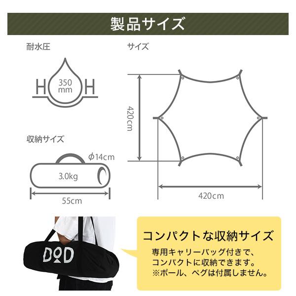 DOD タープ ヘーキサタープ TT5-582-BK dod アウトドア キャンプ ヘキサタープ ポリコットン 難燃｜sake-premoa｜07