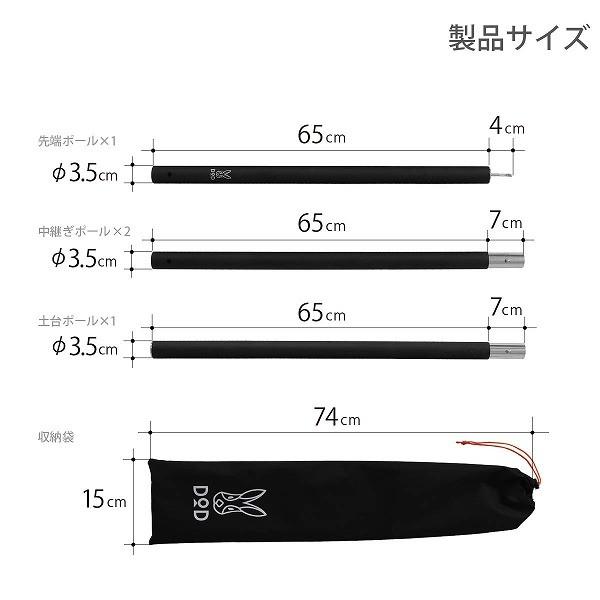 DOD ハイパームテキポール ブラック 4本セット DOD ハイパームテキポール ブラック 4本セット