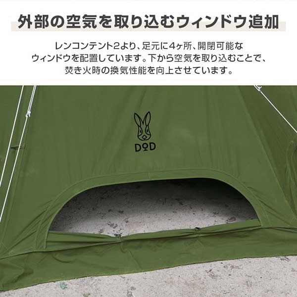 DOD（ディオーオーディー） DOD T3-736-KH レンコンテント2M カーキ