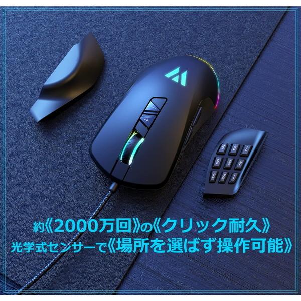 ゲーミングマウス 有線 MK21C2 WizarD マウス ゲーム用 サイド着脱式RGBゲーミングマウス 60ips 最大10000DPI I-CHAIN｜sake-premoa｜06