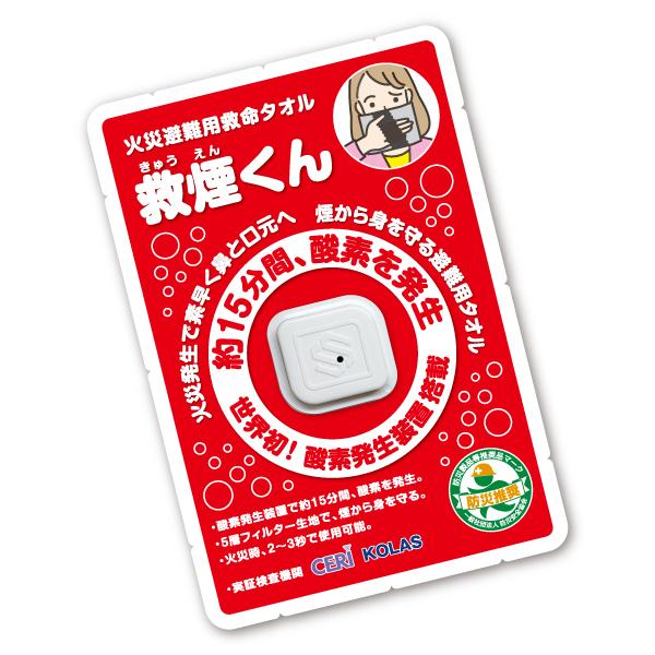 新品未開封 火災避難用救命タオル 救煙くん 12パックセット 防災グッズ 火災避難用救命タオル 救煙くん オカダ医材 防災 : 総合