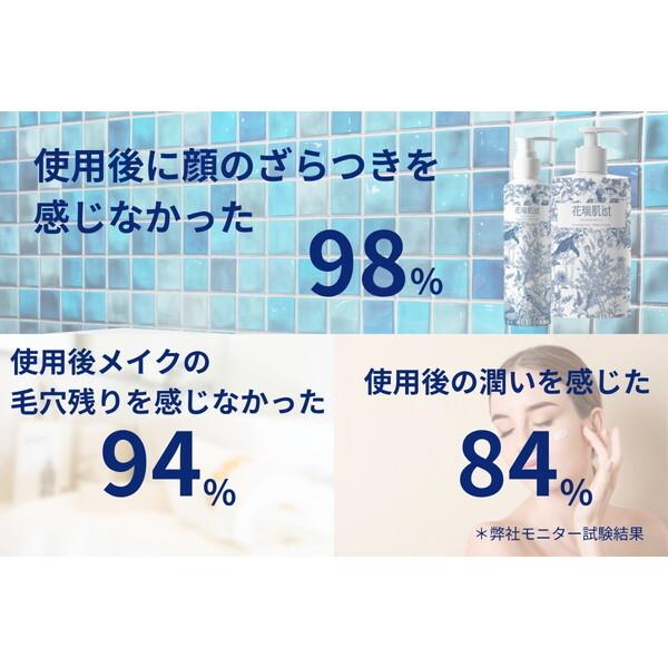 花瑞肌ist リバイタルクレンジング 300ml : 総合通販PREMOA Yahoo!店