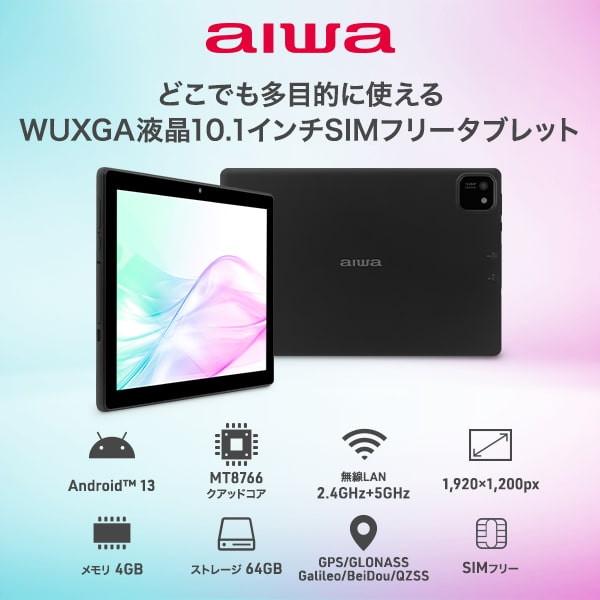 AIWA aiwa tab AB10L-2(SIMフリー) タブレットPC 10.1型 / Android 13 