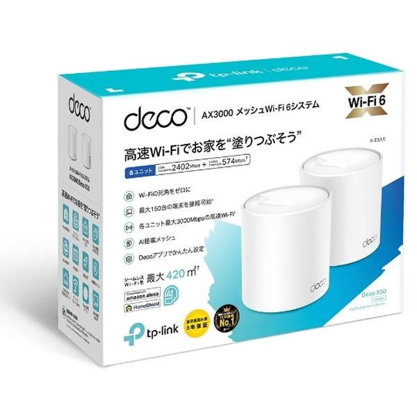TP-LINK Deco X50 (2-pack) AX3000 Wi-Fi6対応 メッシュWi-Fiシステム2 