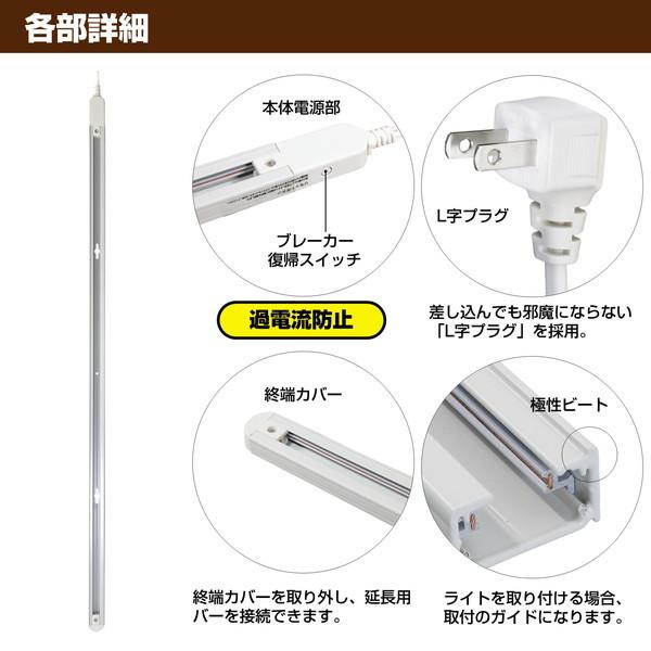 朝日電器 LRC-100C(IV) アイボリー ライティングバー コンセント型 1m｜sake-premoa｜03