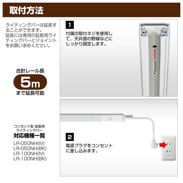 朝日電器 LRC-R100C(IV) アイボリー ライティングバー コンセント型 1m リモコン付｜sake-premoa｜04