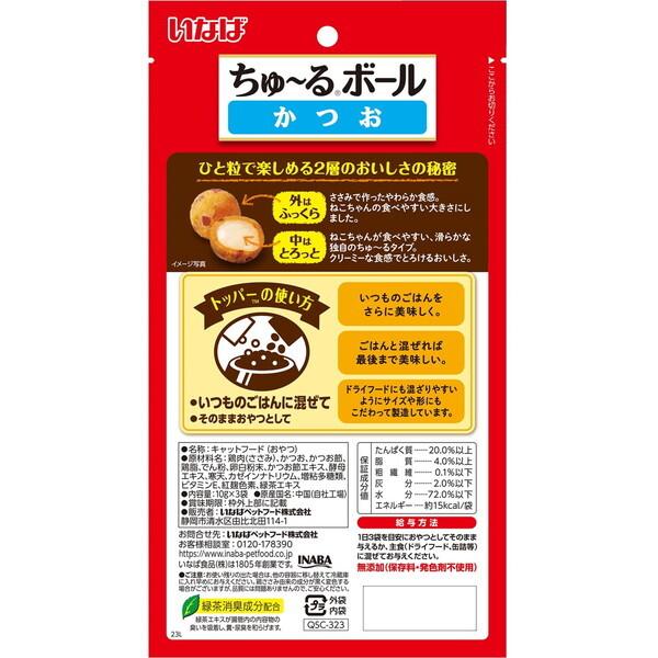 いなばペットフード ちゅ〜るボール かつお 10g×3袋 : 総合通販PREMOA 