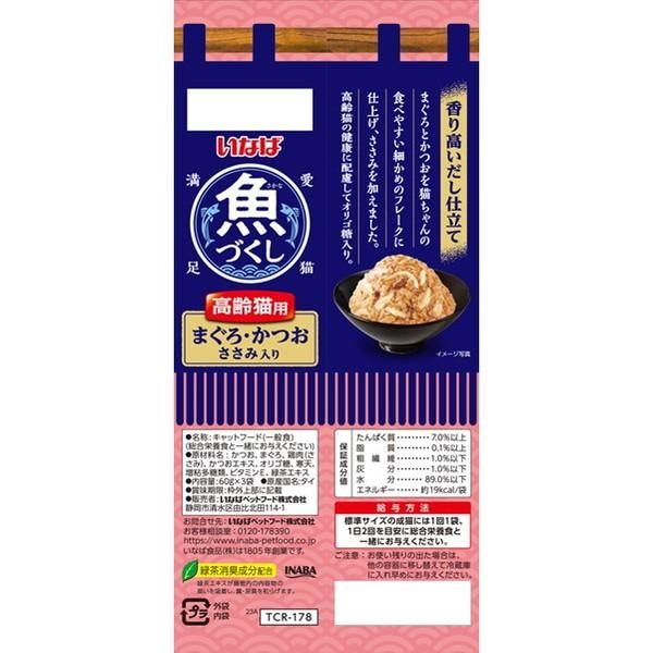 いなばペットフード いなば 魚づくし 高齢猫用 まぐろ・かつお ささみ