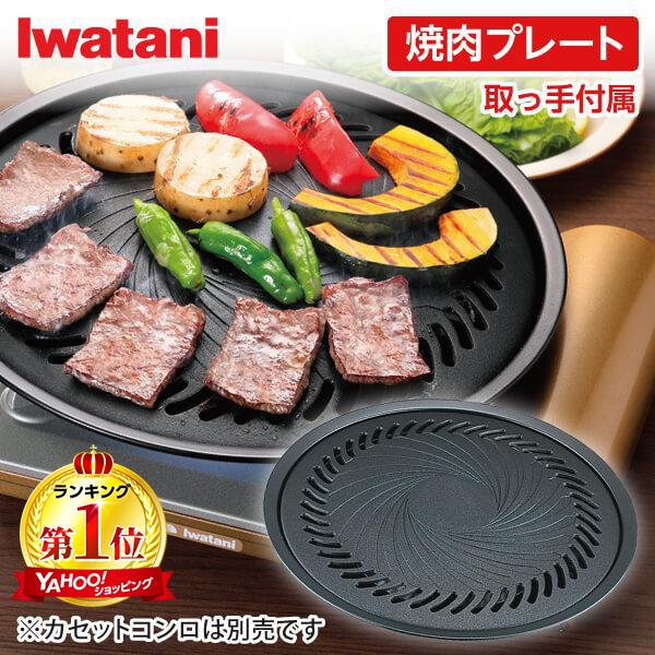イワタニ CB-A-YPL 焼肉プレート (L) の商品画像