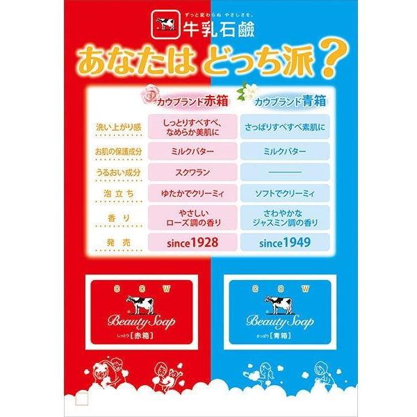 カウブランド 青箱 85g×3コ入 牛乳石鹸｜sake-premoa｜03