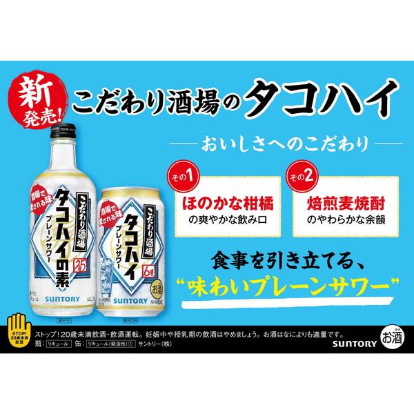 SUNTORY（サントリー） こだわり酒場のタコハイの素 瓶 500ml : 総合