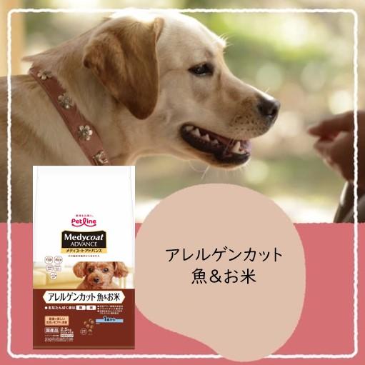 ペットライン メディコートアドバンス アレルゲンカット 魚&お米 1歳