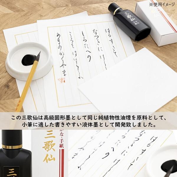 墨運堂 仮名書簡 三歌仙 50ml 墨液 : 総合通販PREMOA Yahoo!店 - 通販