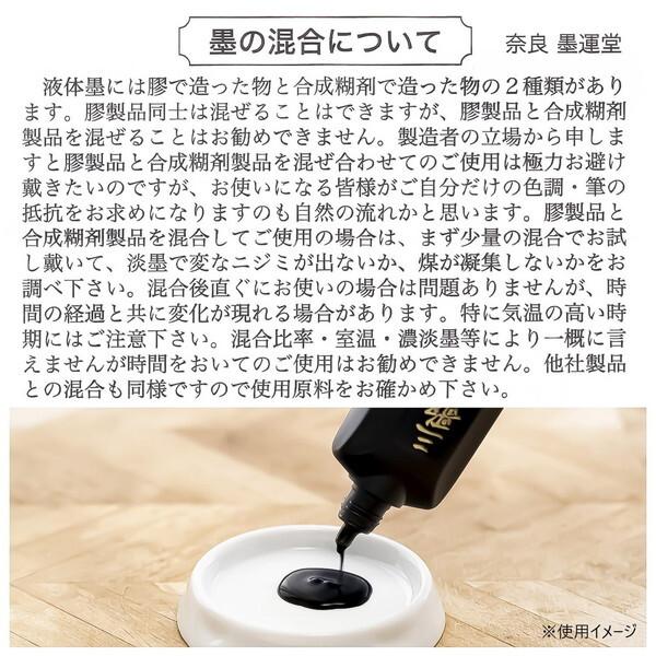墨運堂 仮名書簡 三歌仙 50ml 墨液 : 総合通販PREMOA Yahoo!店 - 通販