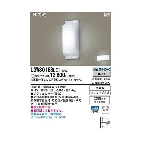 ブラケットライト パナソニック Panasonic LGW80168LE1 天井 壁直付型 LEDブラケット｜sake-premoa