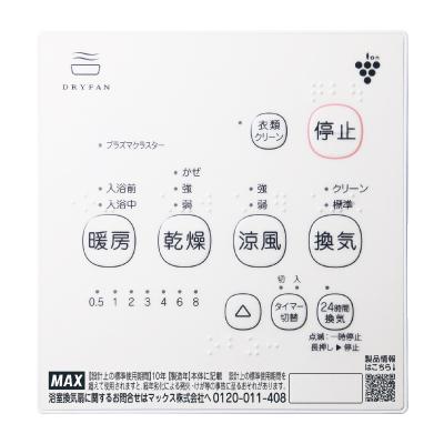 マックス（MAX） 浴室暖房換気乾燥機 MAX BS-161H-CX-2 100V/1室換気