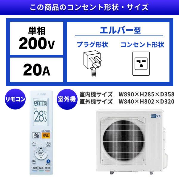 完動品 エアコン 26畳 三菱電機 MITSUBISHI MSZ-FZ8022S-W ピュアホワイト FZシリーズ 単相200V 工事対応可能 【AA3047356710】(109940円)