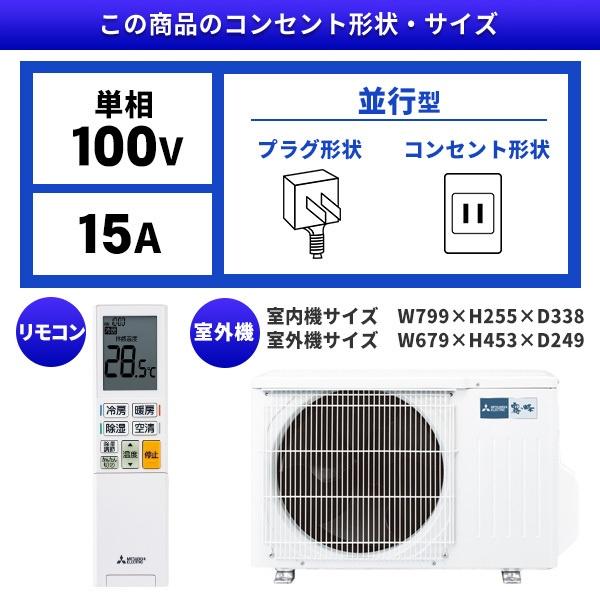 エアコン 8畳用 冷暖房 三菱電機 MITSUBISHI 工事対応可能 霧ヶ峰 BXVシリーズ MSZ-BXV2523-W ピュアホワイト 単相100V｜sake-premoa｜02