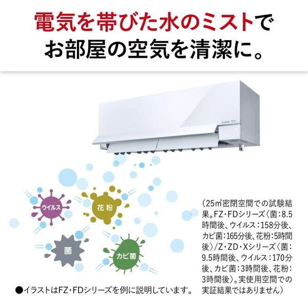 MITSUBISHI MSZ-X2224-W ピュアホワイト 霧ヶ峰 Xシリーズ エアコン (主に6畳用)｜sake-premoa｜11