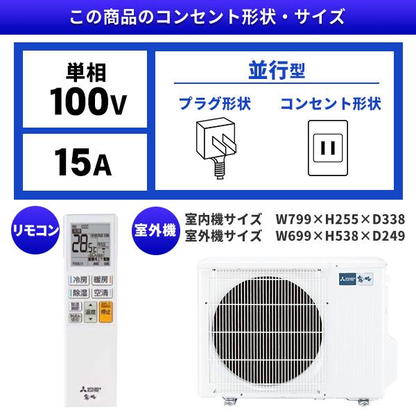 三菱（MITSUBISHI） エアコン 10畳 冷暖房 三菱電機 工事対応可能