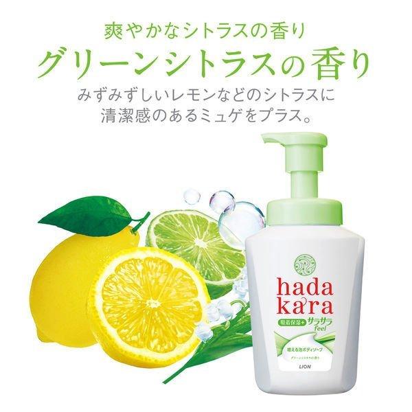 hadakara ハダカラ ボディソープ 泡で出てくるサラサラfeelタイプ グリーンシトラスの香り 本体 530ml ライオン｜sake-premoa｜03