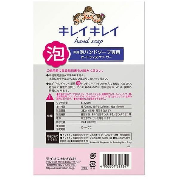 ライオン キレイキレイ 薬用泡ハンドソープ専用オートディスペンサー 200mL｜sake-premoa｜02