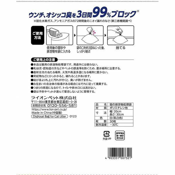 ライオンペット ニオイをとる砂 ウンチもオシッコも臭わない袋 30枚入｜sake-premoa｜02