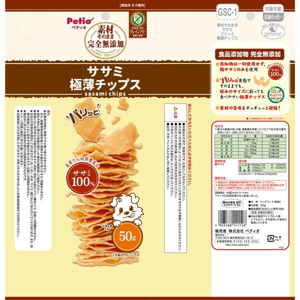 Petio（ペティオ） 素材そのまま 完全無添加 ササミ パリッと 極薄